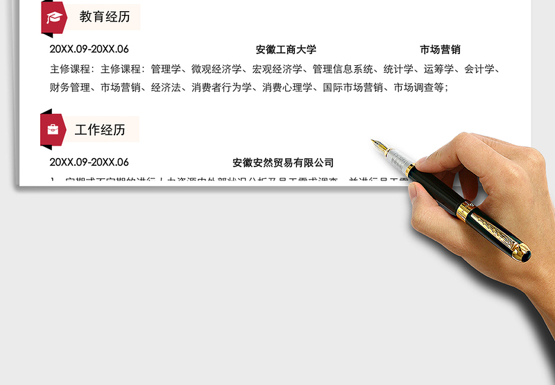 2025年行政求职简历