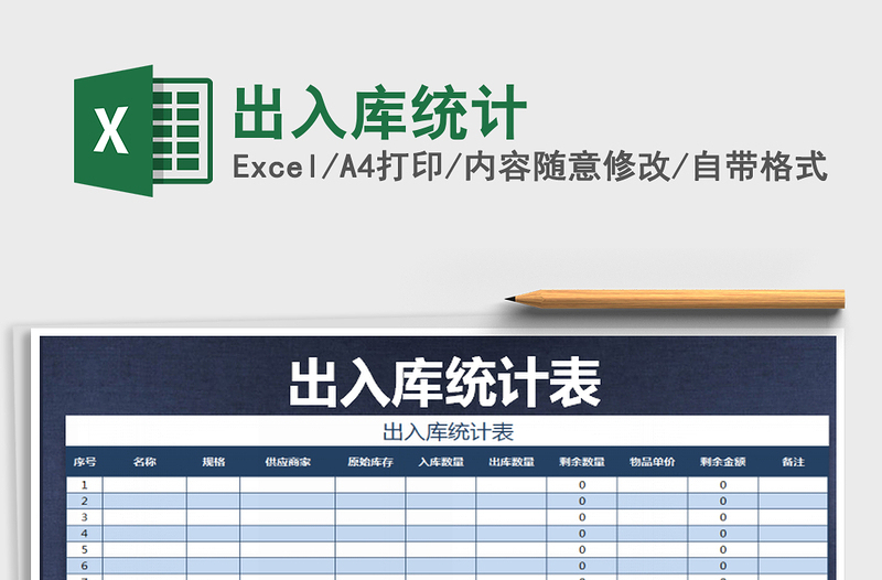 2025年出入库统计