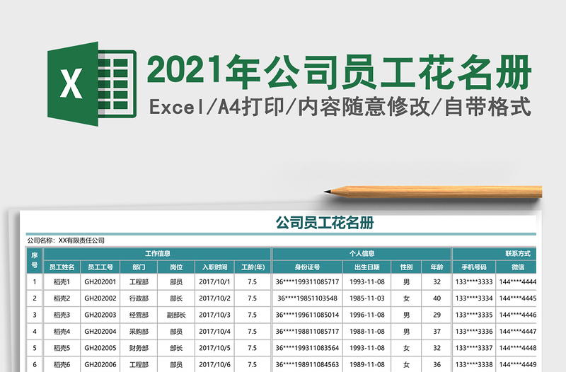 2025年公司员工花名册