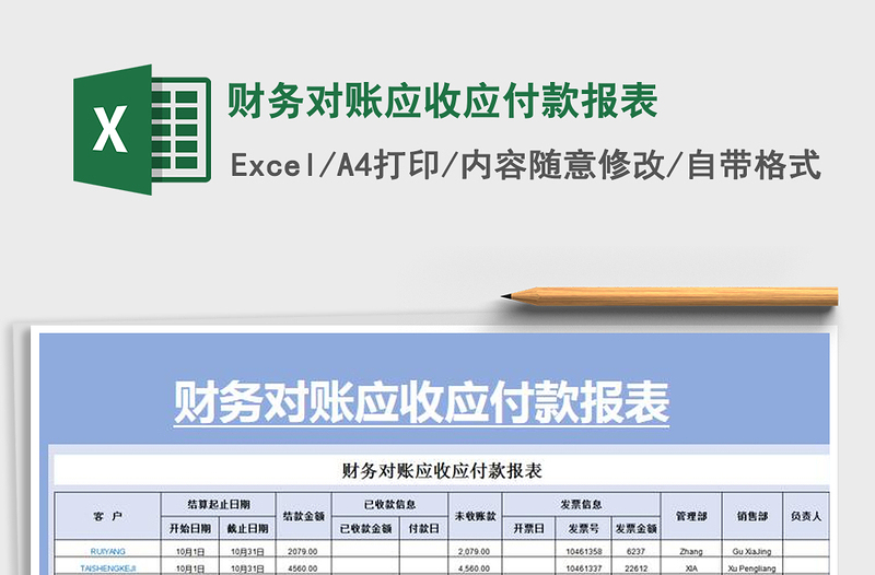 2025年财务对账应收应付款报表