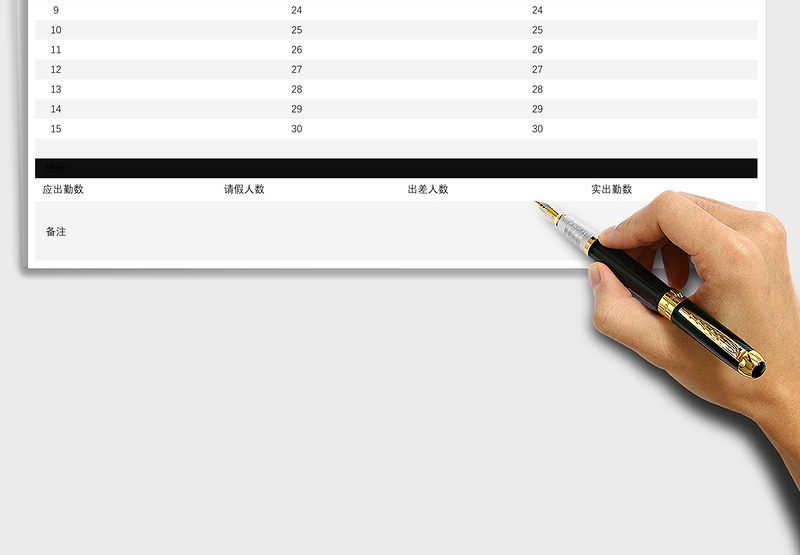 2025年签到表现代