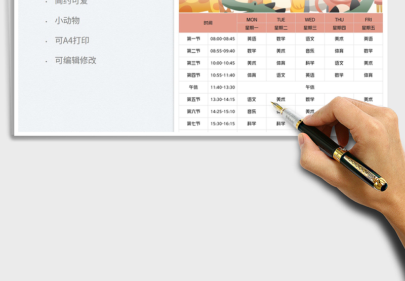 2025小学课程表免费下载