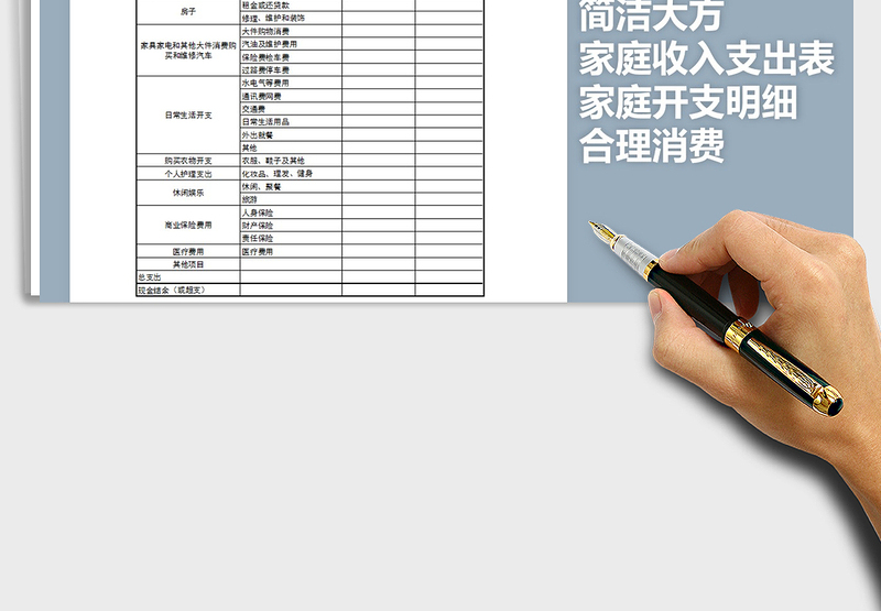 2025年家庭收入支出表免费下载