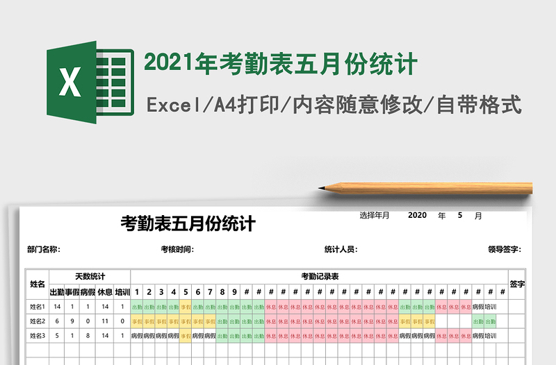 2025年考勤表五月份统计