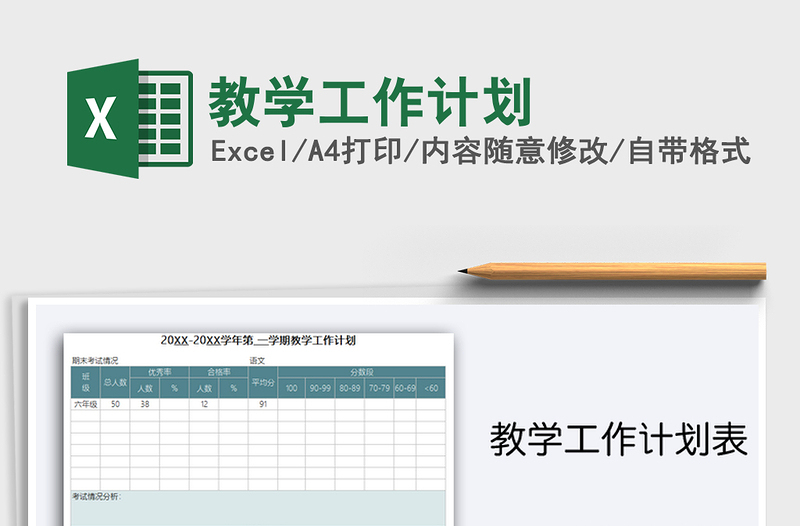 2025年教学工作计划