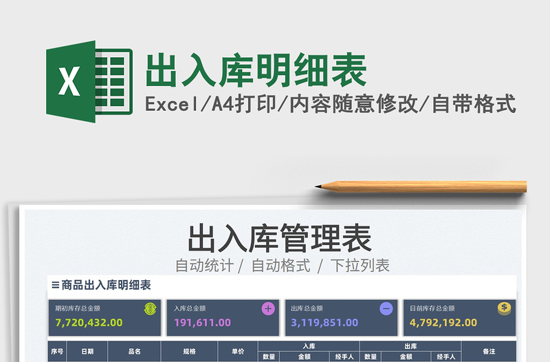 2025出入库明细表免费下载