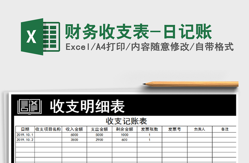 2025年财务收支表-日记账