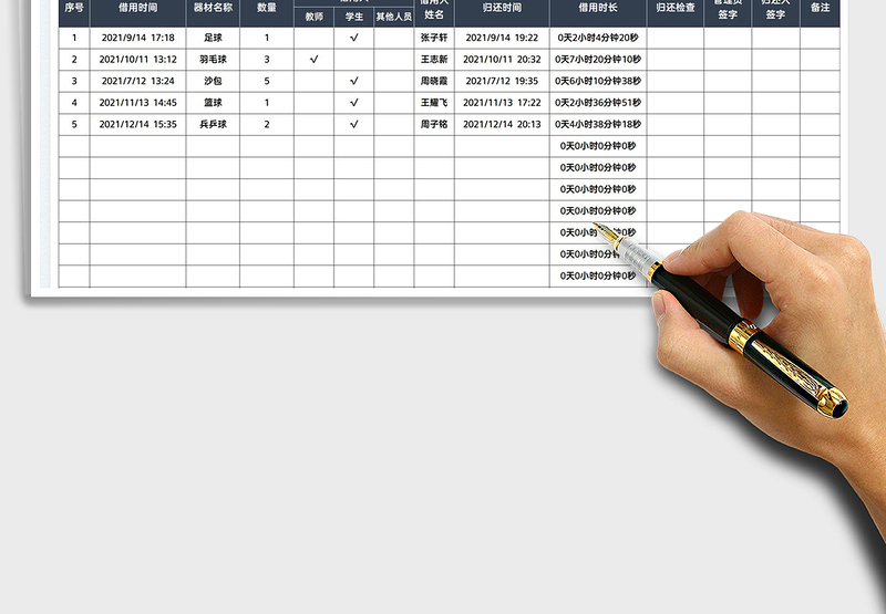 2025体育器材借用登记表免费下载