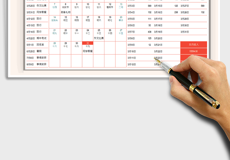2025日程规划-收支记账免费下载
