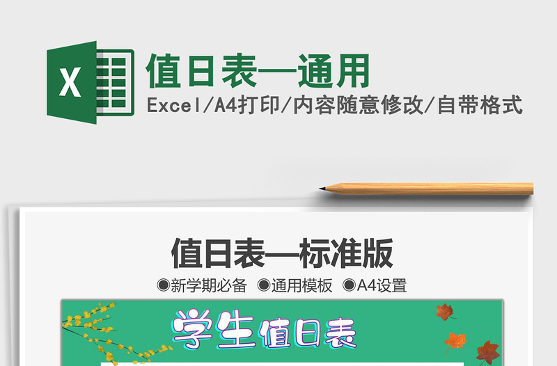 2025值日表—通用免费下载