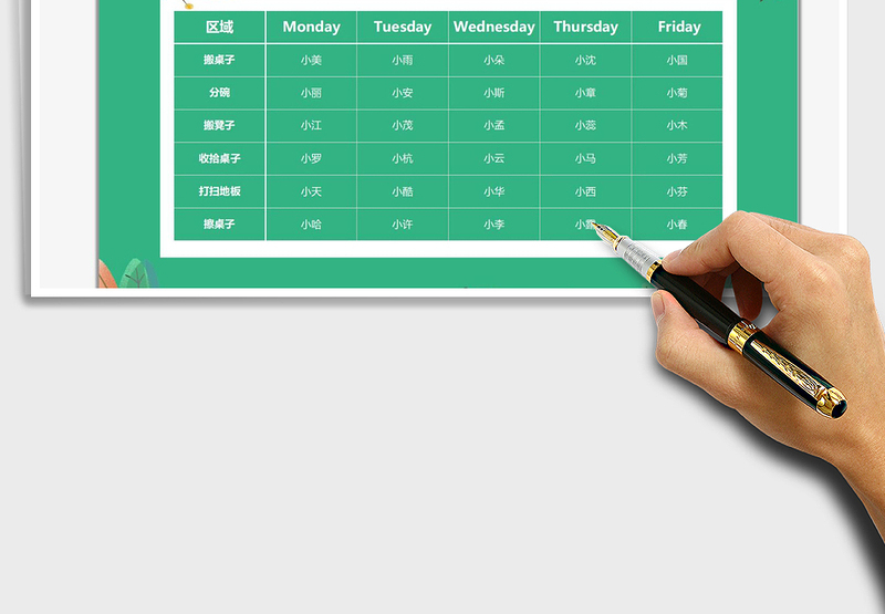 2025值日表—通用免费下载