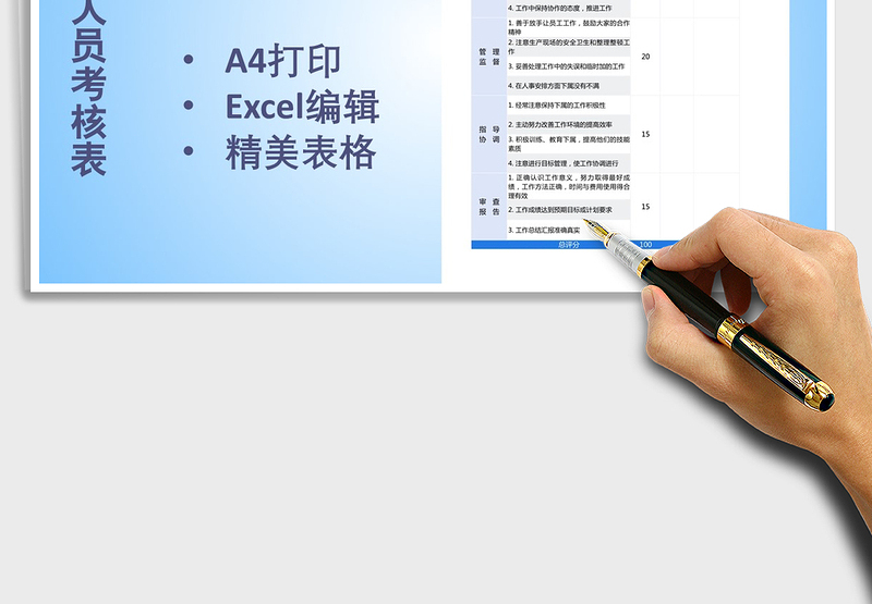 2025年主管人员考核表