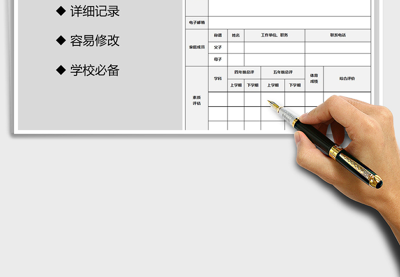 2025年小升初信息登记表