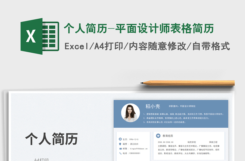 2025个人简历-平面设计师表格简历