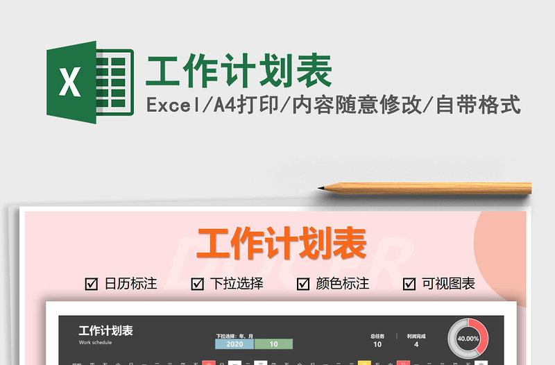 2024年工作计划表