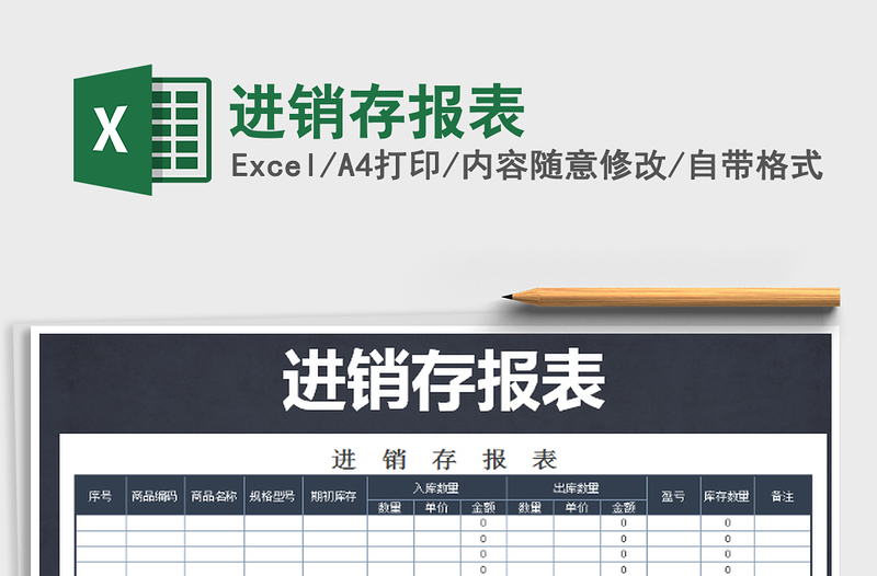 2025进销存报表免费下载