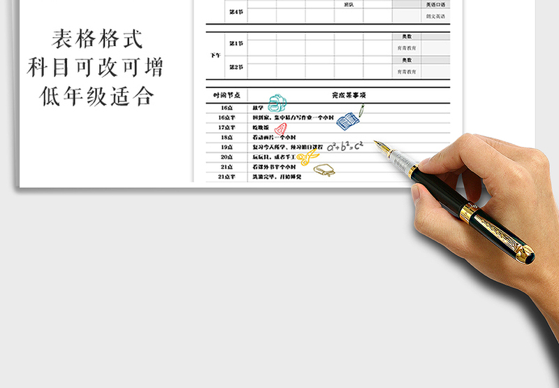 2025年课程表低年级课程表下拉信息选择科目可增改