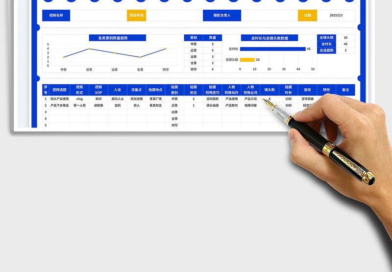 2025短视频拍摄脚本规划表免费下载