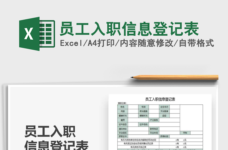 2025年员工入职信息登记表