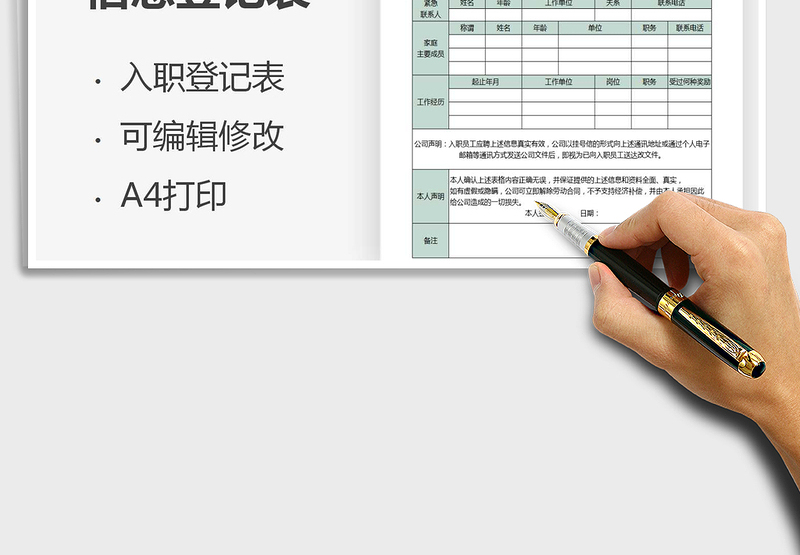 2025年员工入职信息登记表