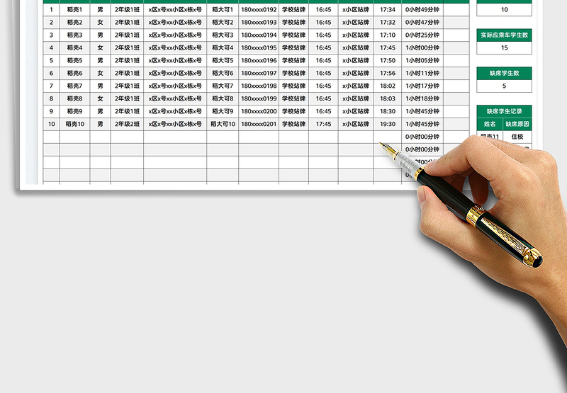 2025学生乘车交接表免费下载