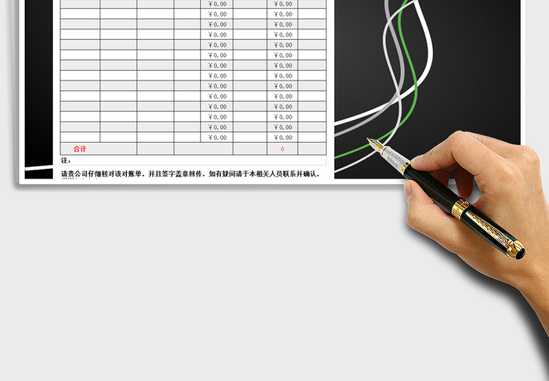 2025年往来对账单