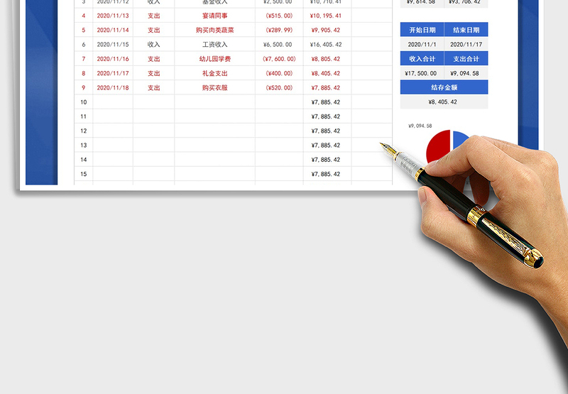 2025年家庭收支流水账