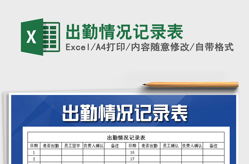 2025年出勤情况记录表