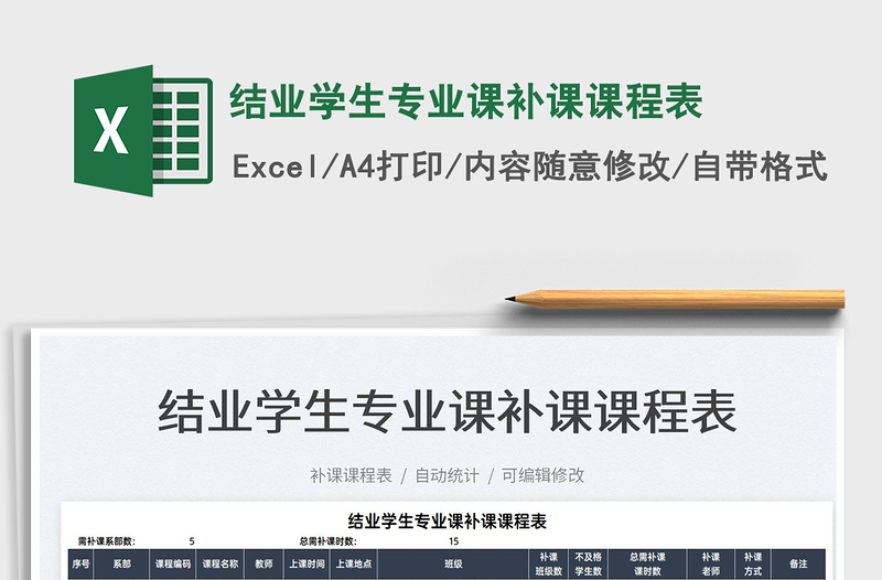 2025结业学生专业课补课课程表免费下载