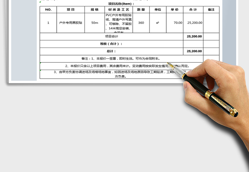 2025年报价单-商务模板表