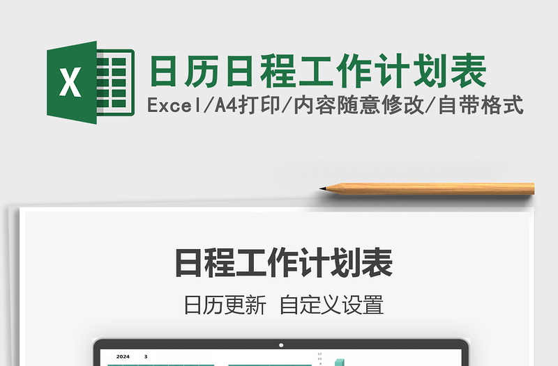 2025年日历日程工作计划表