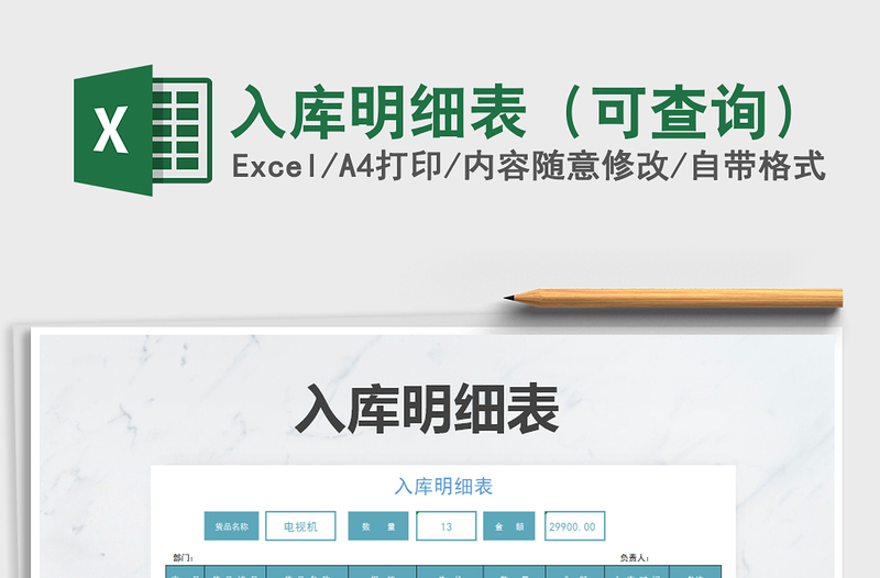 2025年入库明细表（可查询）