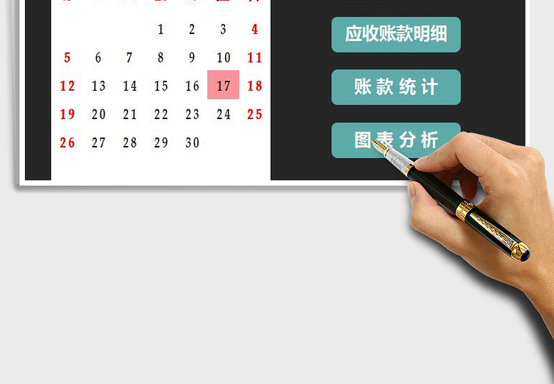 2025年应收账款管理系统