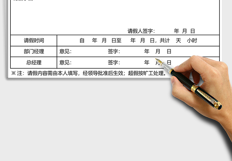 2025年请假条模板-请假单