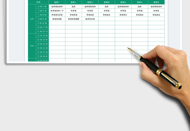 2025高考复习计划表免费下载