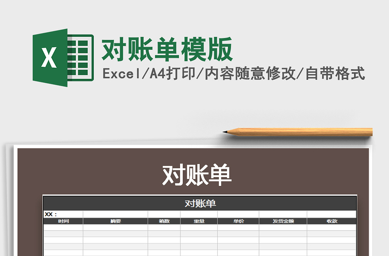 2025年对账单模版