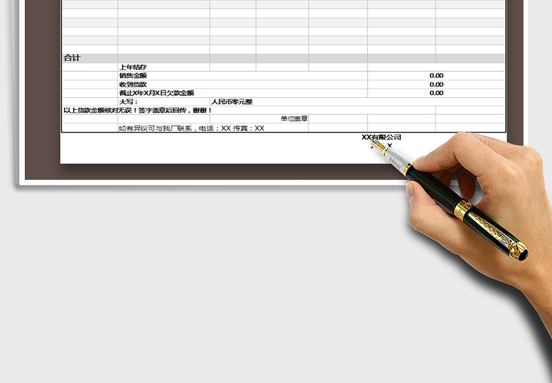 2025年对账单模版