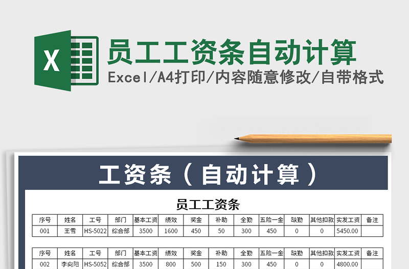 2025年员工工资条自动计算