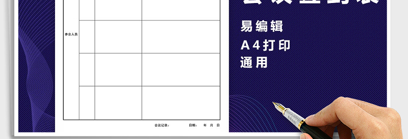 2025年会议签到表