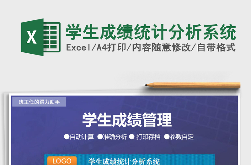 2024年学生成绩统计分析系统