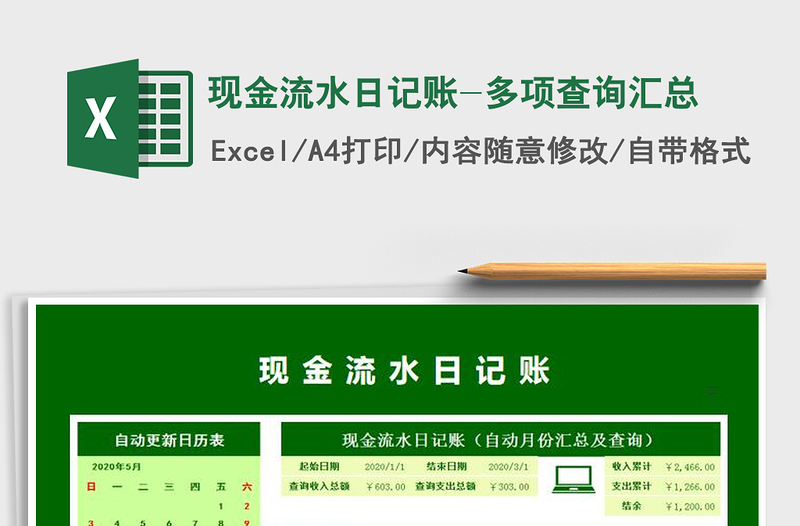 2025年现金流水日记账-多项查询汇总