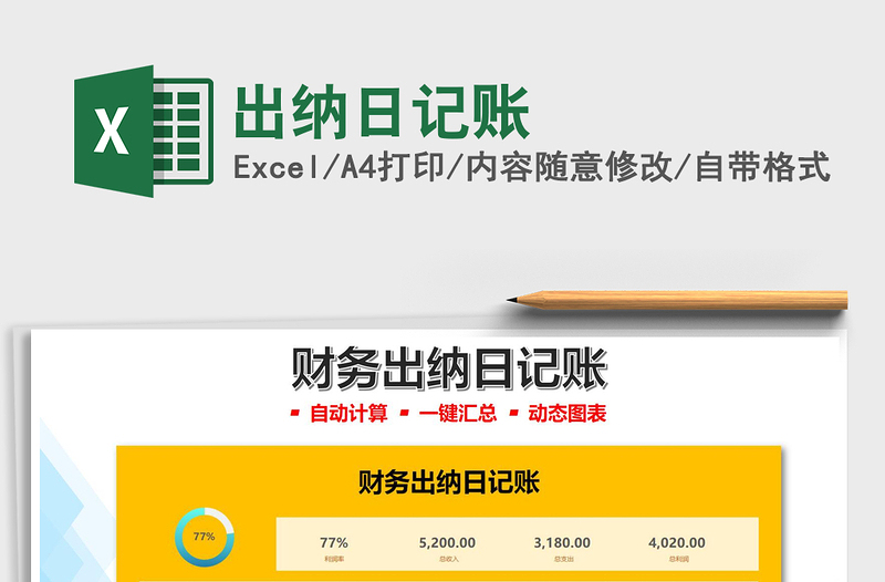 2025出纳日记账免费下载