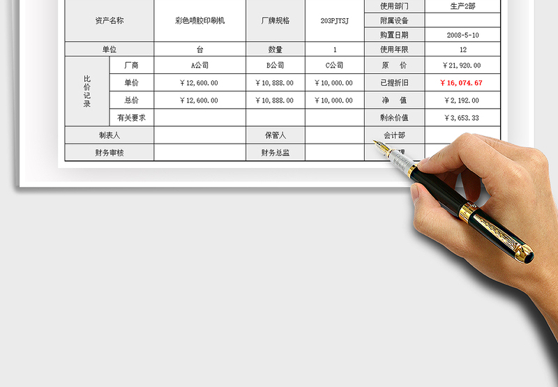 2025公司固定资产出售比价表免费下载