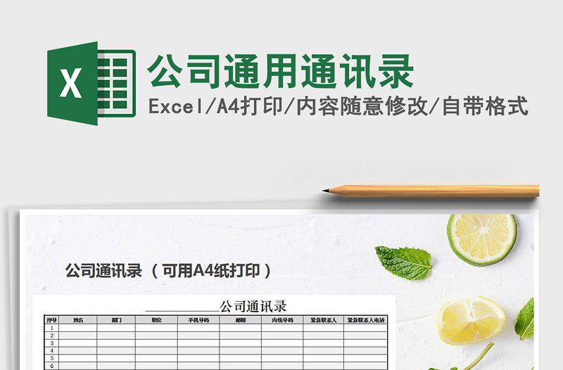 2025年公司通用通讯录