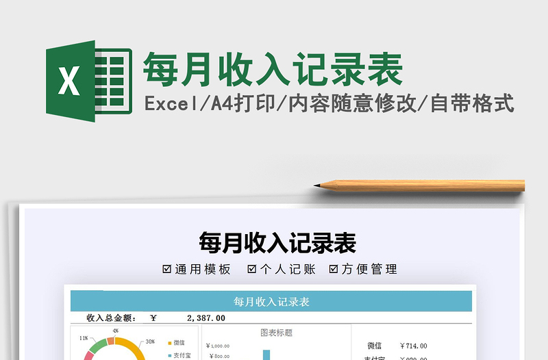 2025年每月收入记录表