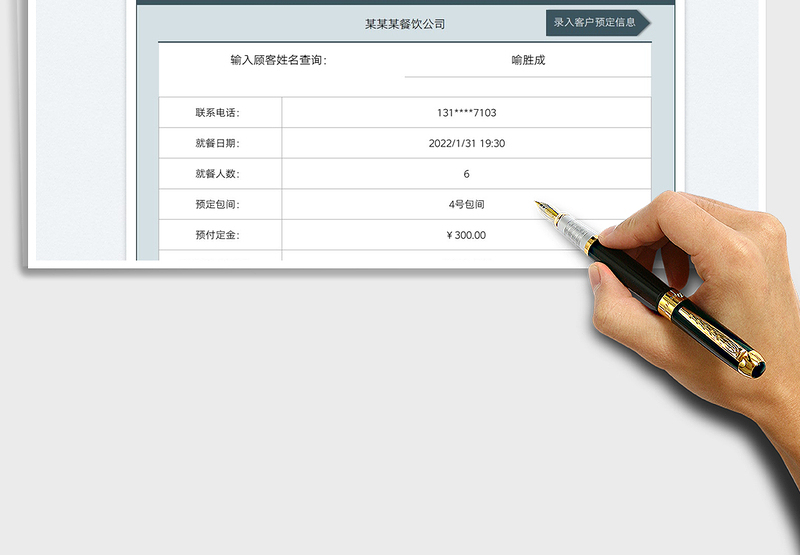 2025春节年夜饭预定管理免费下载