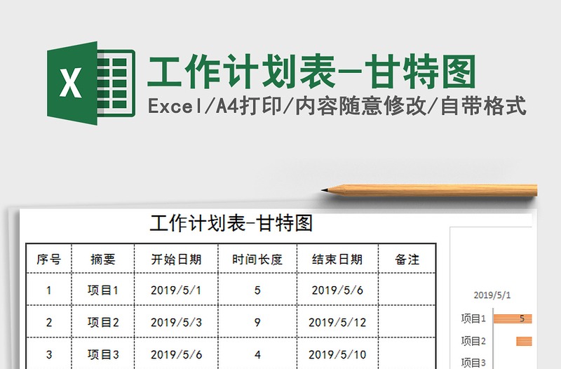 2025年工作计划表-甘特图