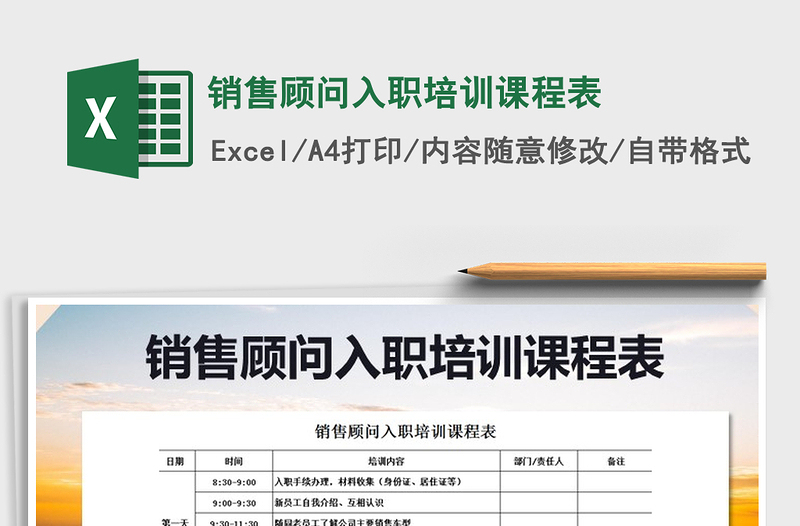 2025年销售顾问入职培训课程表