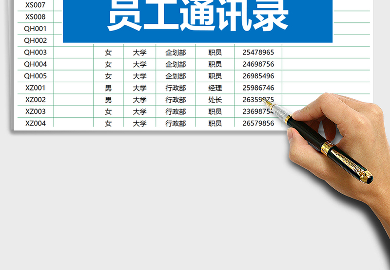 2025年简约员工通讯录