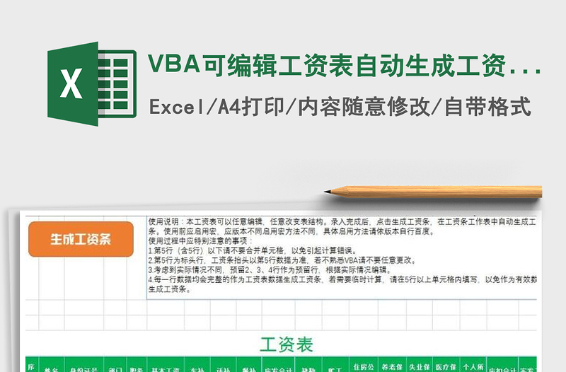2025VBA可编辑工资表自动生成工资条免费下载